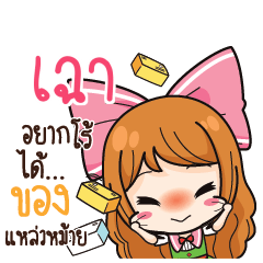 เฉา ค้าขาย เฮงๆ รวยๆ_S