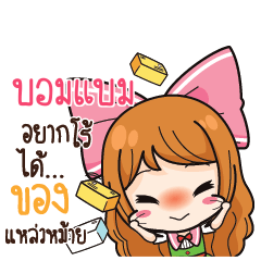 บอมแบม ค้าขาย เฮงๆ รวยๆ_S