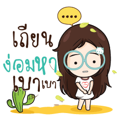 เถียน ณัฐจัง โสดนะรู้ยัง_N