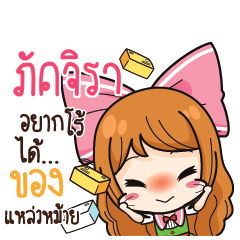 ภัคจิรา ค้าขาย เฮงๆ รวยๆ_S