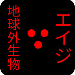 out of earth sticker1 for eiji