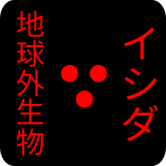 out of earth sticker1 for ishida