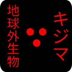 out of earth sticker1 for kijima