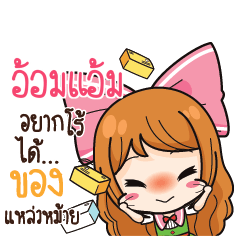 อ้อมแอ้ม ค้าขาย เฮงๆ รวยๆ_S