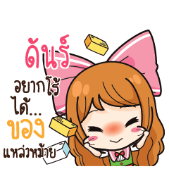 ดันร์ ค้าขาย เฮงๆ รวยๆ_S