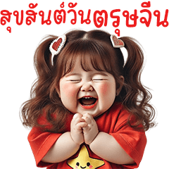 ตุ้ยนุ้ยบิวตี้ไชนีส❤️❤️BIG