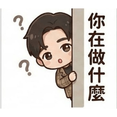 實用貼圖-可愛男士版