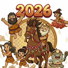 惜干王國：2026 馬年