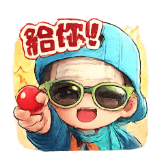 小小潮童の日常 （自）