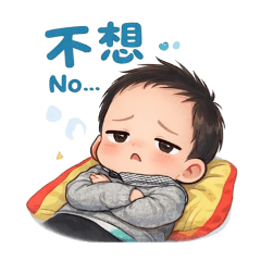 什麼啦！討厭 （自）