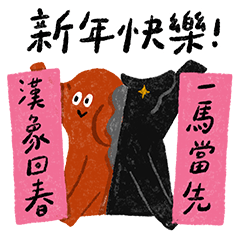 漢象的象<3> 馬象來