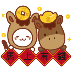 歐楓時計-鼬比和你一起馬上有錢