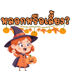 ผี ฟักทอง