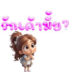 สาวน้อย น่ารัก 3D