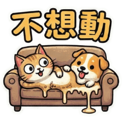 醜萌廢星人第10彈：生活及上班日常