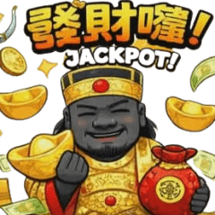 bairdsing_神農炎帝-趣味