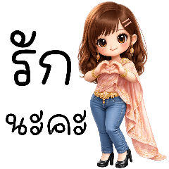 นาเดียร์ : ห่มสไบใส่ยีนต์ (Big)