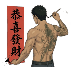 角頭兄弟賀新年