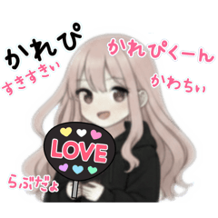 ♡彼氏しか勝たん♡推し活彼氏♡大好き