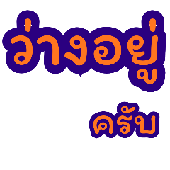 พนัก งาน โรง แรม ครับ