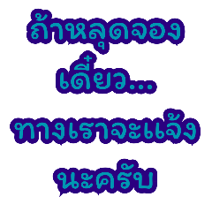 ผม เป็น พนักงาน โรงแรม ครับ