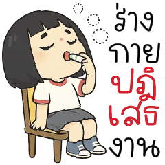 Rang Kai Patiset Ngan +-+