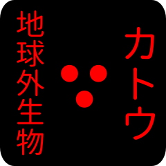 out of earth sticker1 for katou