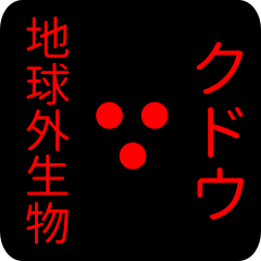 out of earth sticker1 for kudou