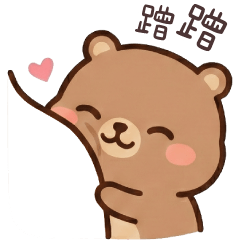 小軟熊熊咖啡✩蹭蹭愛撒嬌