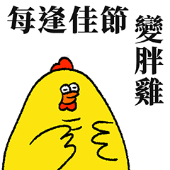 ANGRY CHICKEN horse year