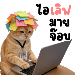 แมวส้มส้ม ❤️ ตัวตึงออฟฟิศ 3