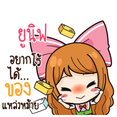 UNIF Online Seller_S