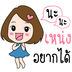 Neng is my name (Cute Girl Special)
