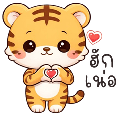 Cheeky Little Tiger (Kum-muang)
