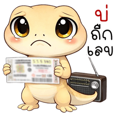 Cheeky Gecko (E-San)