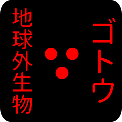 out of earth sticker1 for gotou