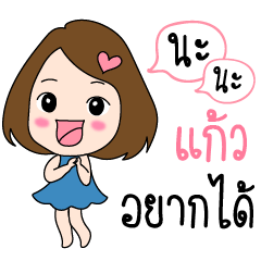 Kaew is my name (Cute Girl Special)