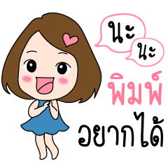 Pim is my name (Cute Girl Special)