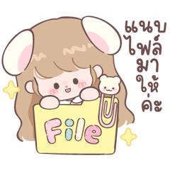 บอนนี่เลิ้บมายจ้อบ