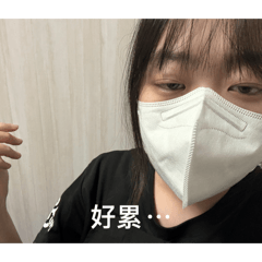 阿莉莉與她的上班好夥伴們