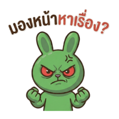 เจ้าต่ายเขียวสายกวน