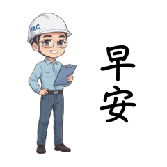 廠務-工作日常_SP工作系列