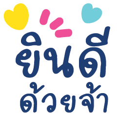 คำ เลิฟ น่ารัก ใช้ได้ทุกวัน v24