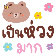 คำ เลิฟ น่ารัก ใช้ได้ทุกวัน v25