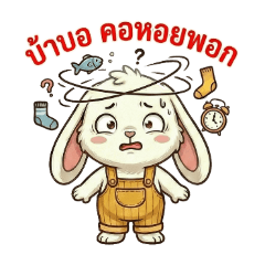 กระต่ายกวนป่วนแชท V.1