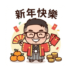 岩大叔-簡約日系節慶風