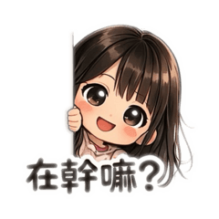 我們一家人的圖