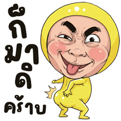 บักกึน ปากแจ๋ว