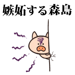 Pig Name morishima