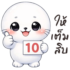 แมวน้ำ ตัวกลม (บิ๊กสติกเกอร์)